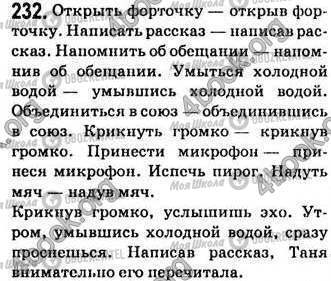 ГДЗ Російська мова 7 клас сторінка 232